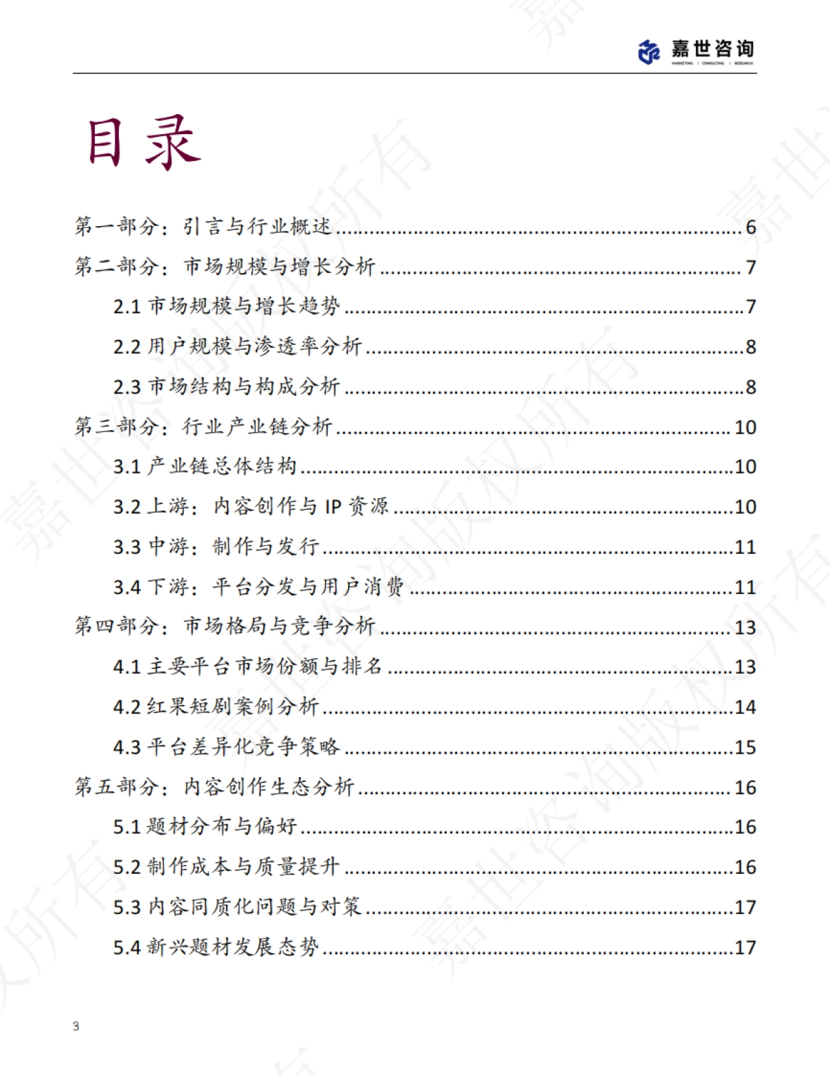 2025年中国微短剧行业现状报告_第3页