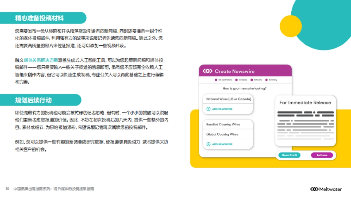 2025年中国品牌出海指南系列： 海外媒体的投稿提案指南_第10页
