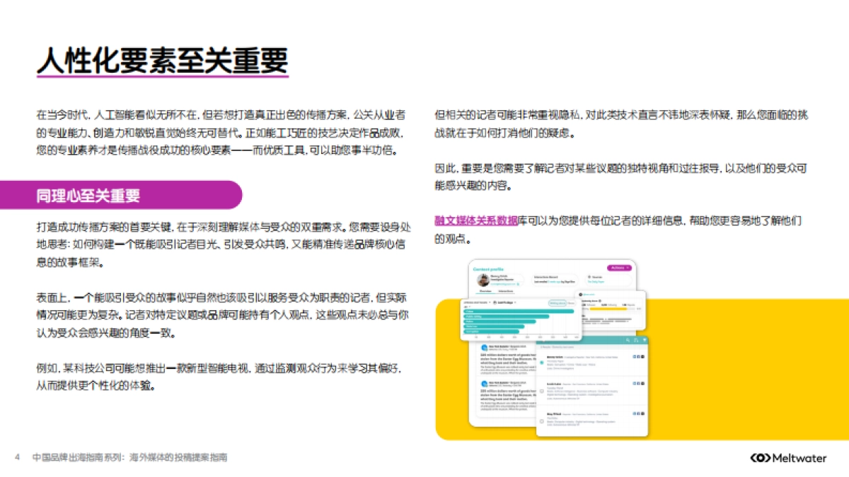 2025年中国品牌出海指南系列： 海外媒体的投稿提案指南_第4页