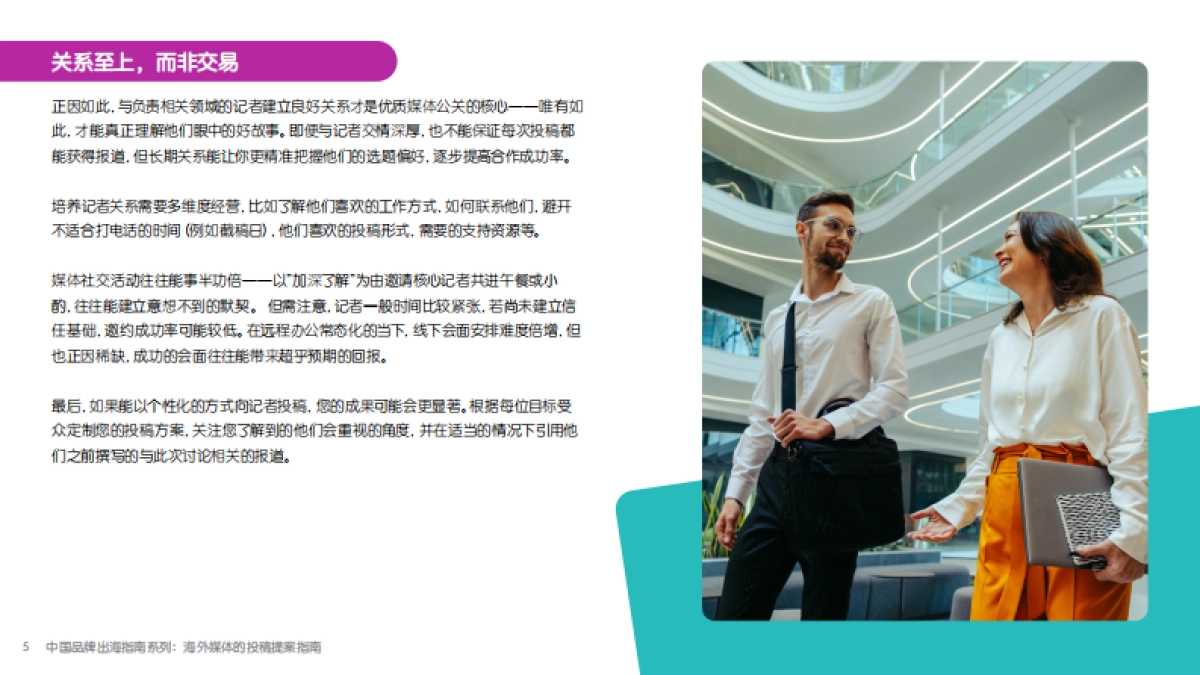 2025年中国品牌出海指南系列： 海外媒体的投稿提案指南_第5页