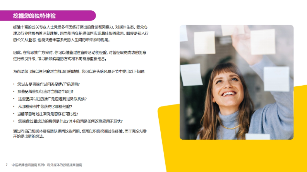 2025年中国品牌出海指南系列： 海外媒体的投稿提案指南_第7页