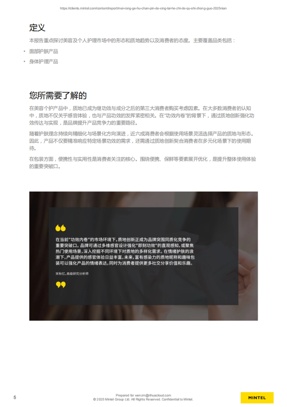 2025年中国美容个护产品的形态和质地趋势报告_第3页