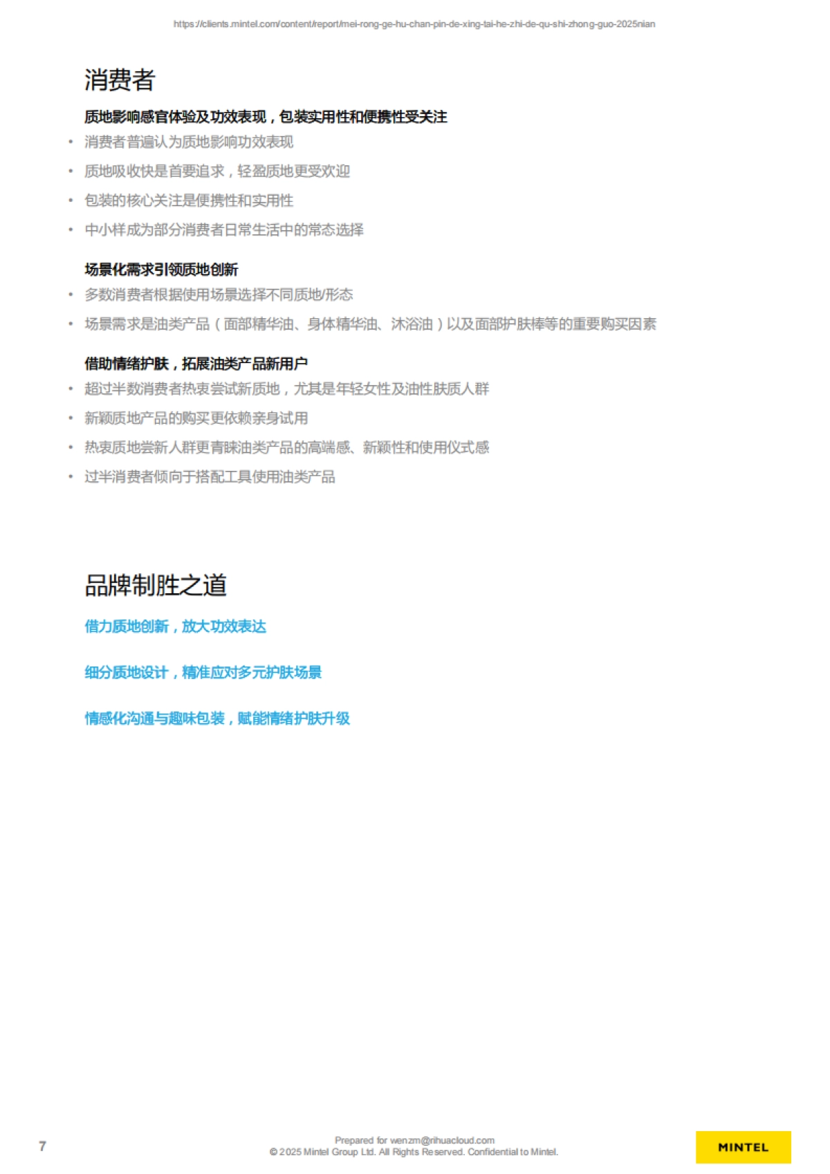 2025年中国美容个护产品的形态和质地趋势报告_第5页