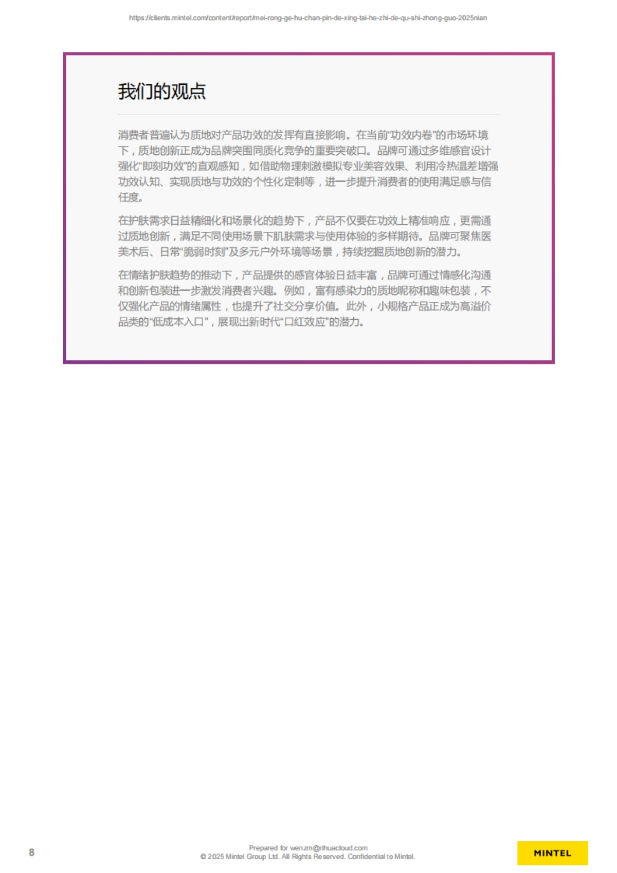 2025年中国美容个护产品的形态和质地趋势报告_第6页