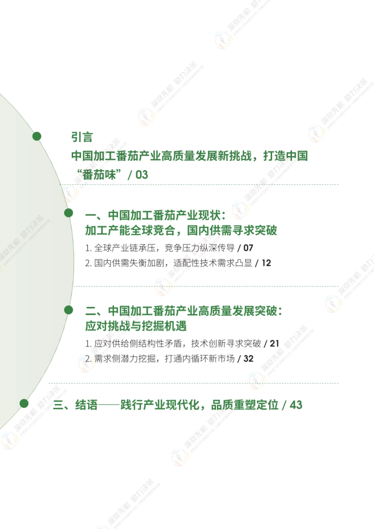 2025年中国加工番茄产业发展白皮书_第5页