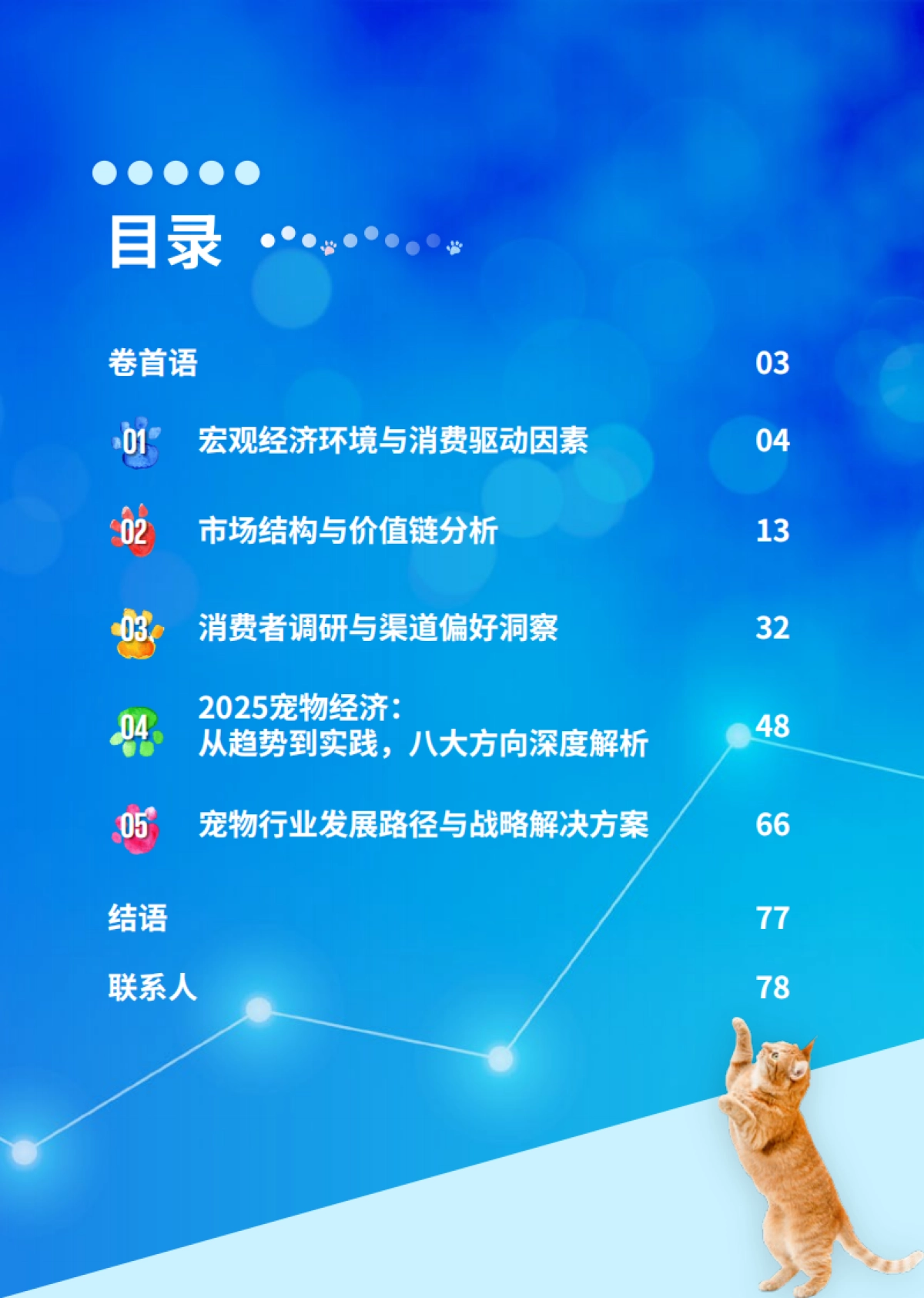 2025年中国宠物行业市场报告-“它经济”的消费升级与市场洞察_第3页