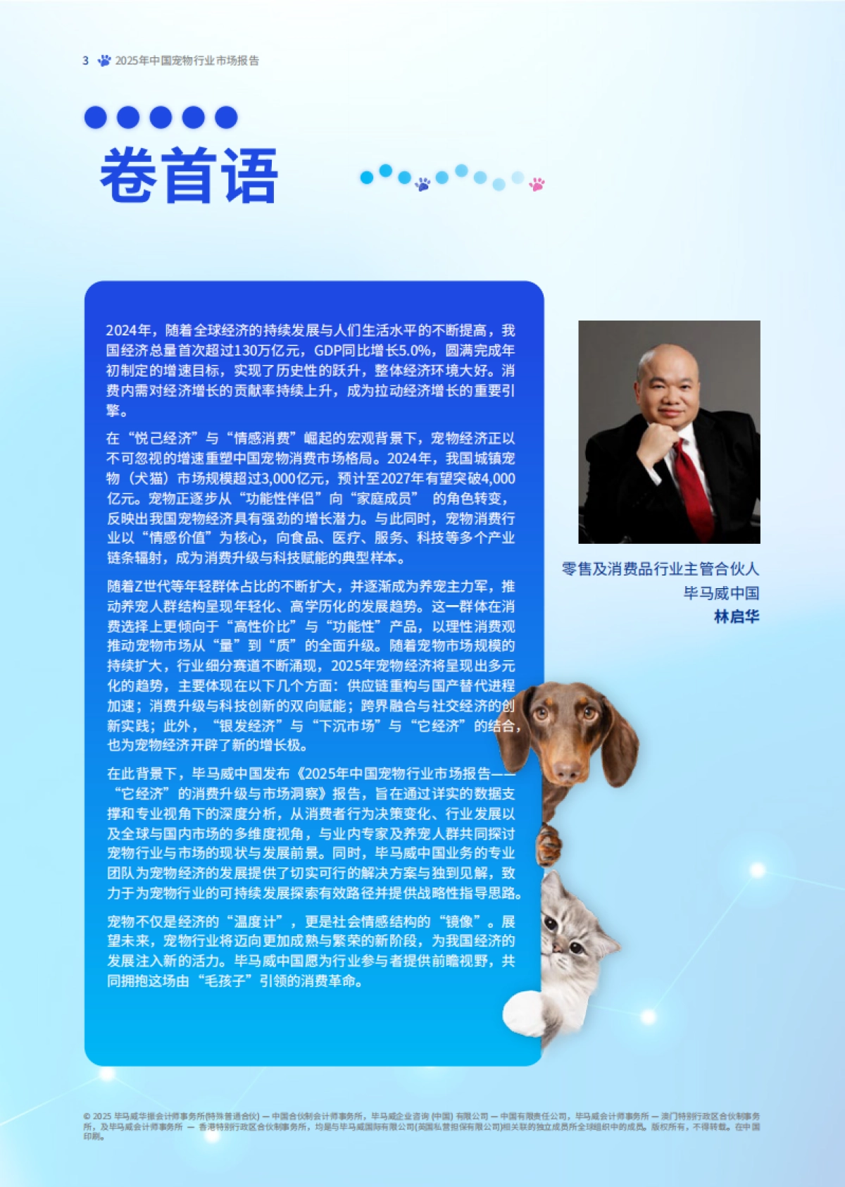 2025年中国宠物行业市场报告-“它经济”的消费升级与市场洞察_第4页