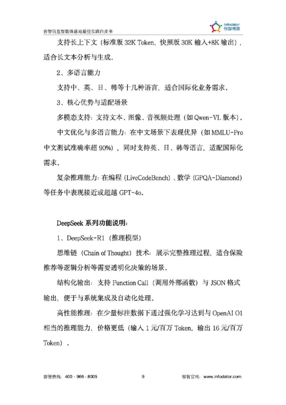 2025年智能体落地最佳实践白皮书_第10页