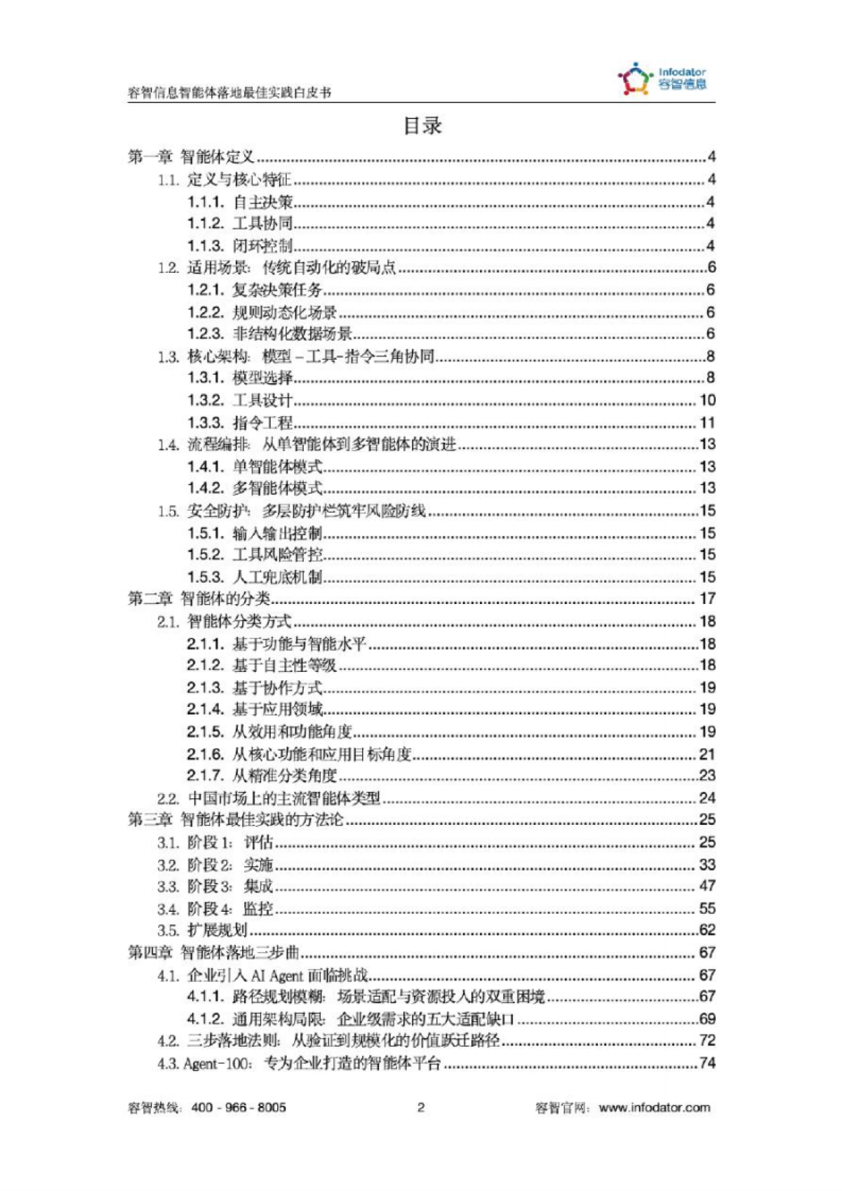 2025年智能体落地最佳实践白皮书_第3页