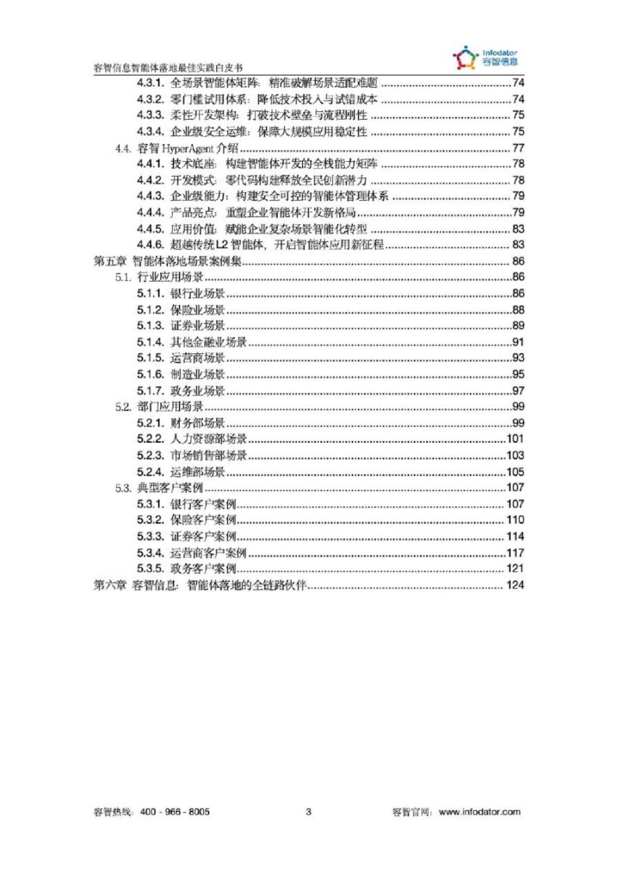 2025年智能体落地最佳实践白皮书_第4页