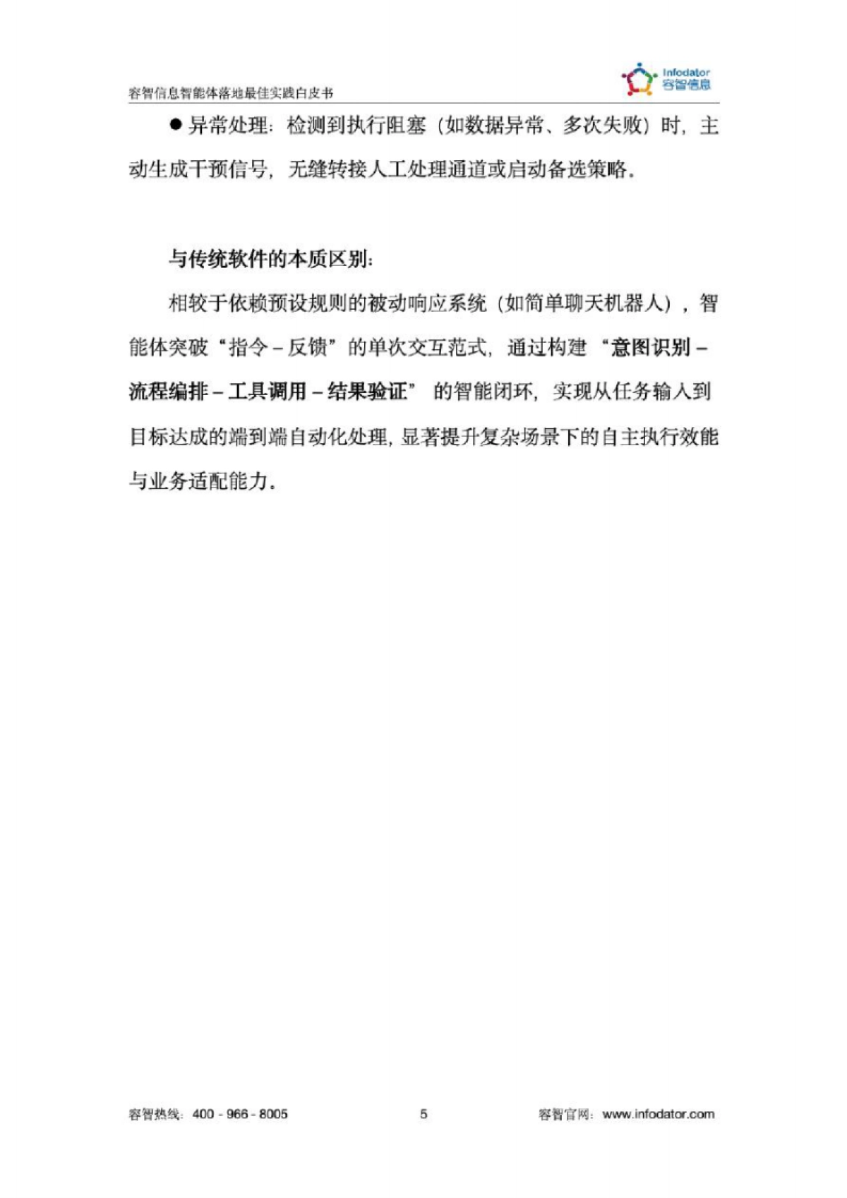 2025年智能体落地最佳实践白皮书_第6页