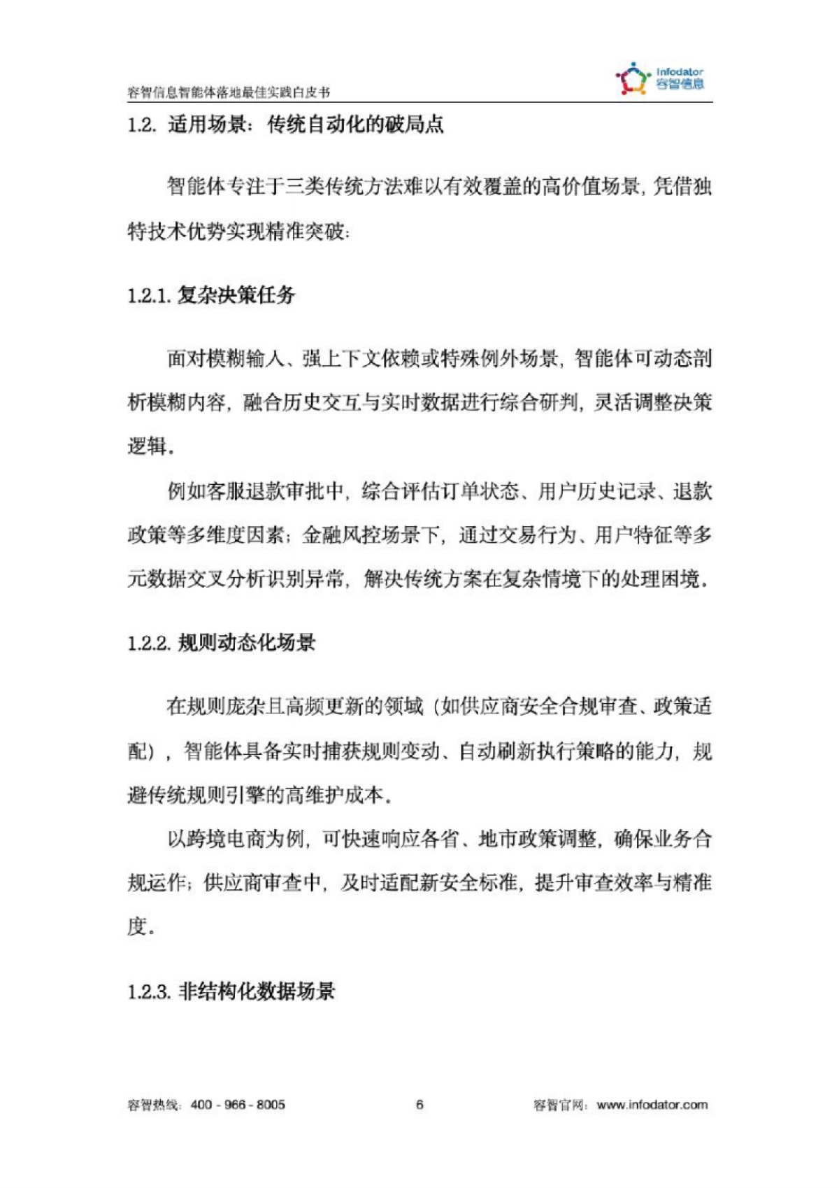 2025年智能体落地最佳实践白皮书_第7页