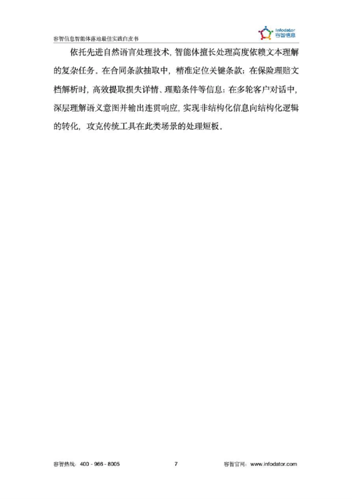 2025年智能体落地最佳实践白皮书_第8页