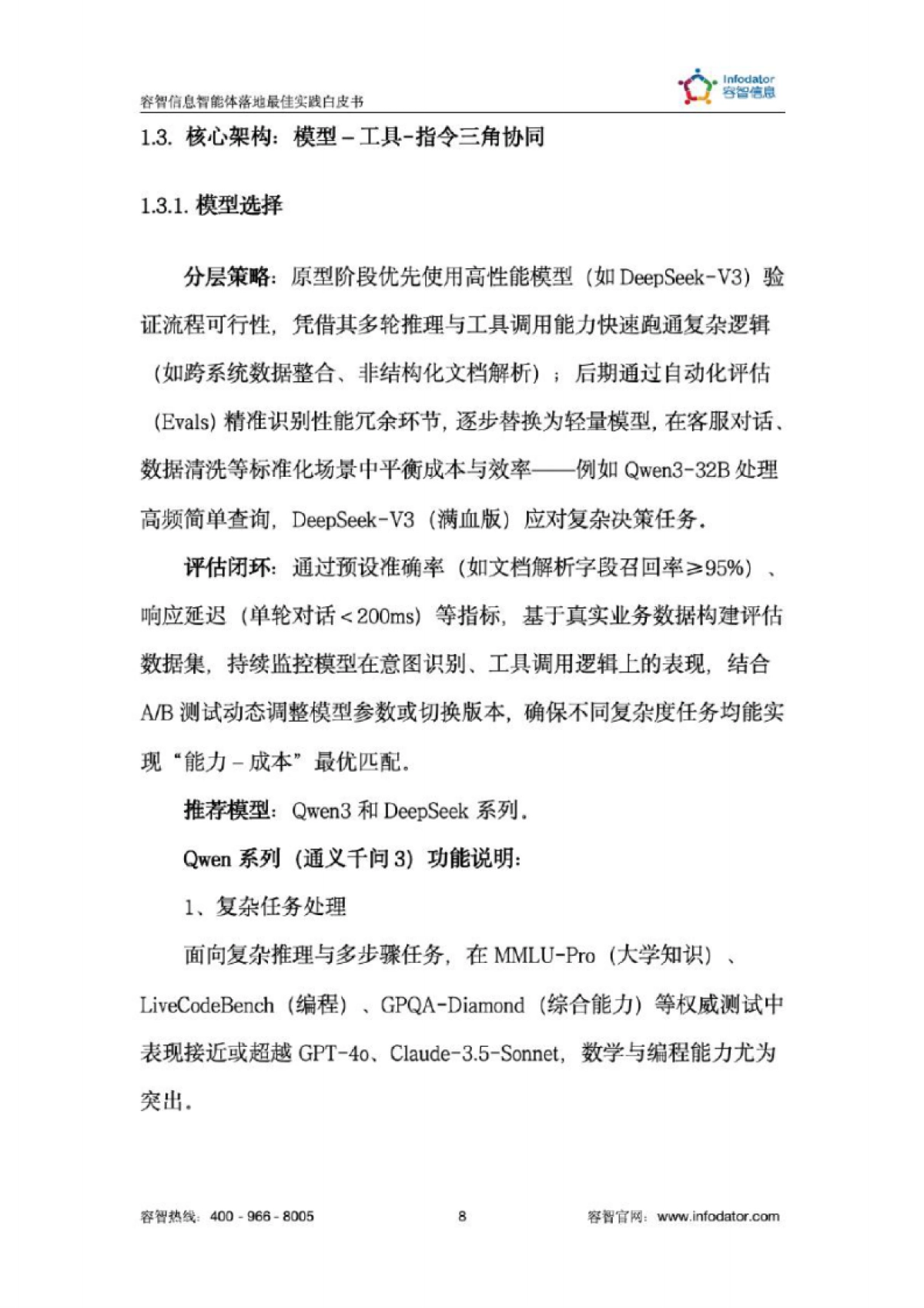 2025年智能体落地最佳实践白皮书_第9页