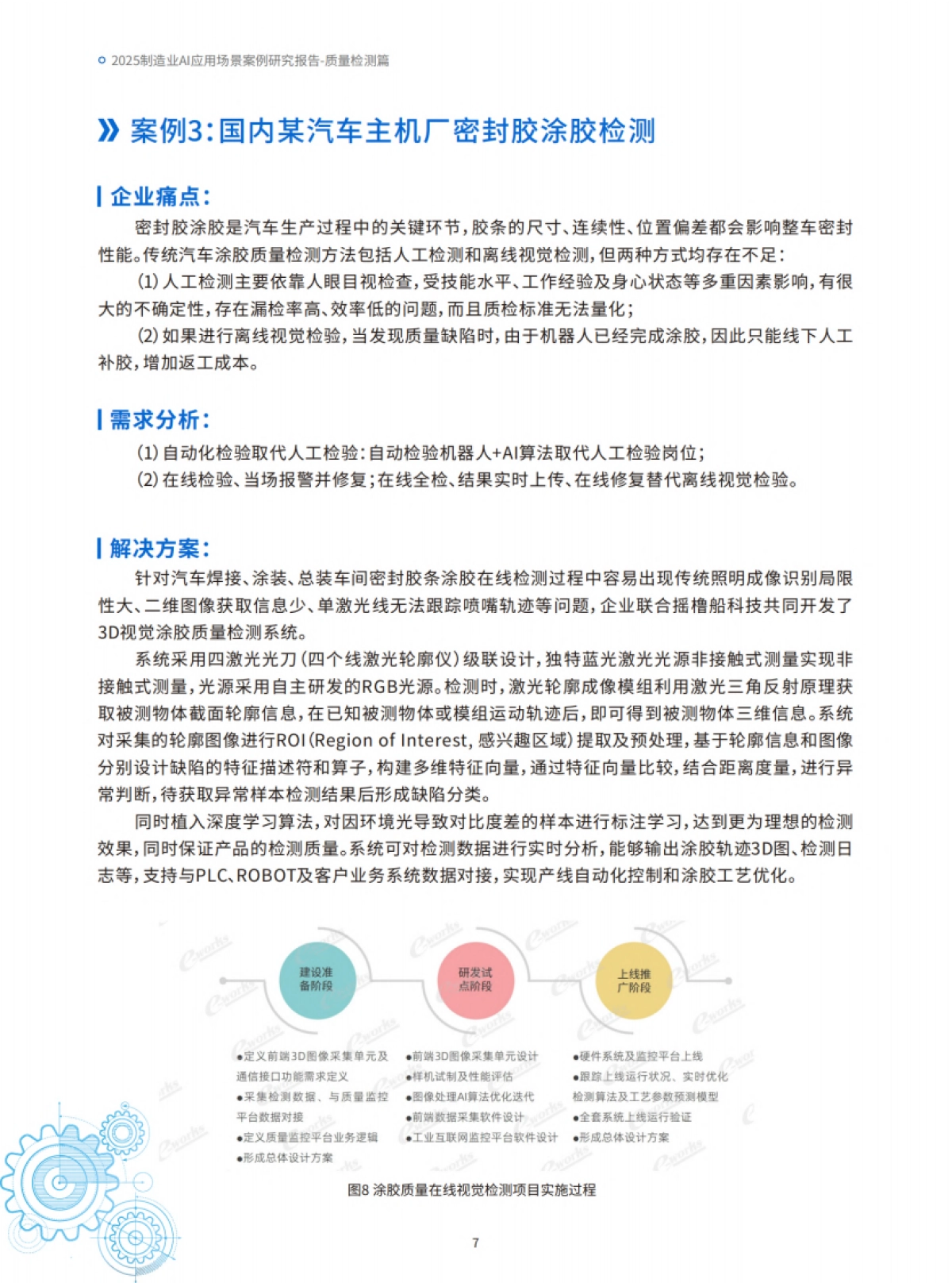 2025年制造业AI应用场景案例研究报告-质量检测篇_第10页