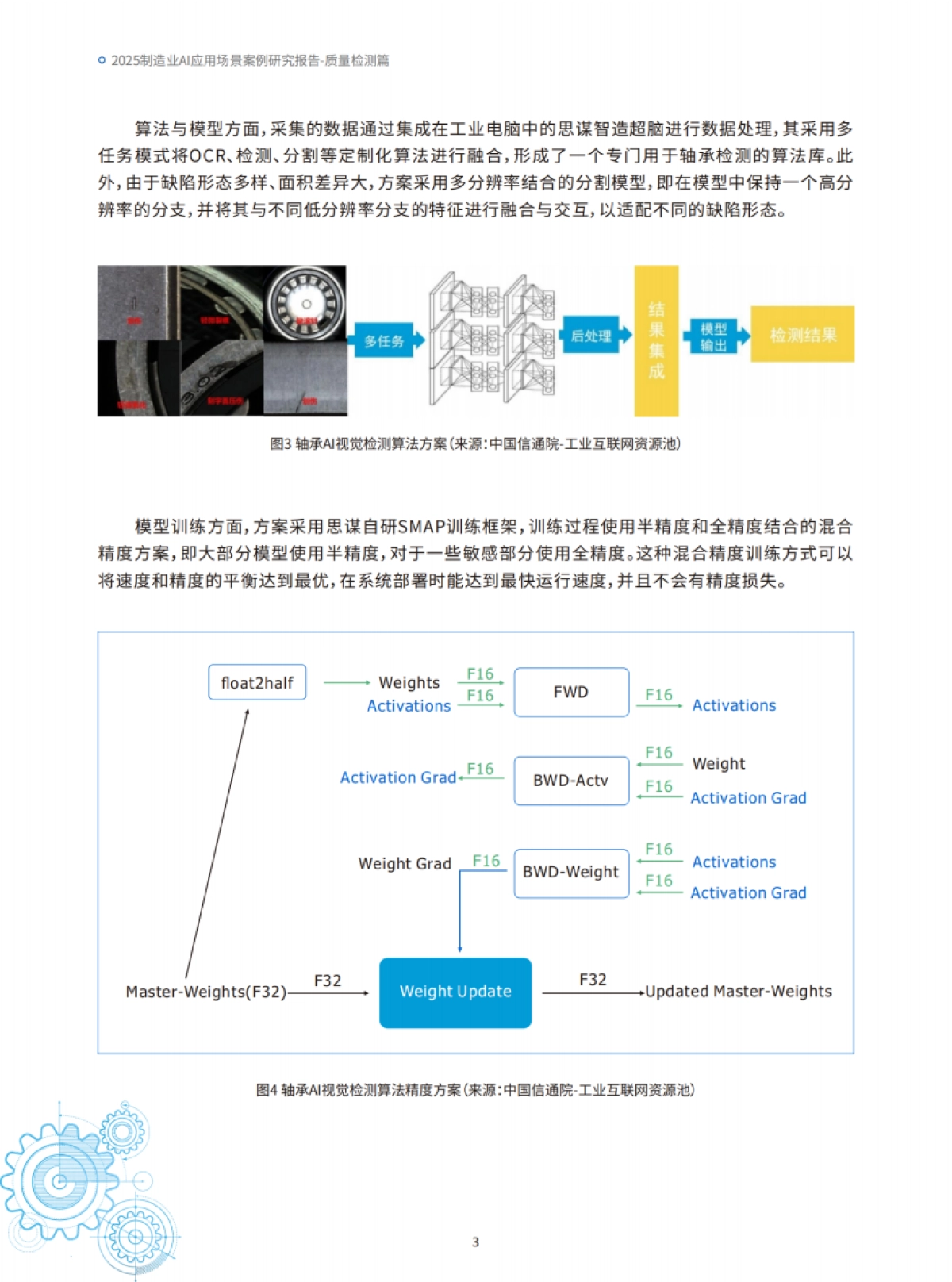 2025年制造业AI应用场景案例研究报告-质量检测篇_第6页