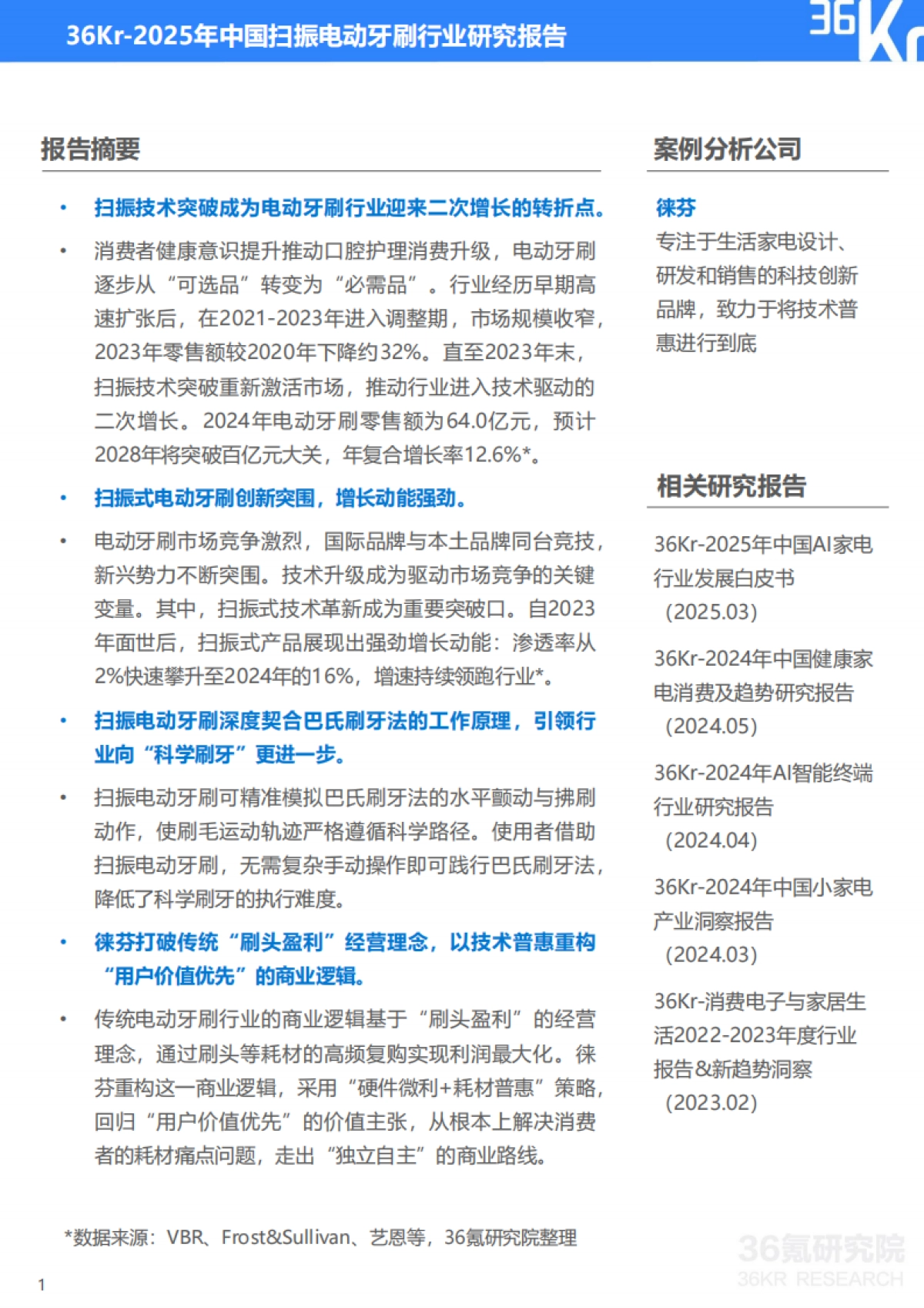 2025年扫振电动牙刷行业研究报告_第2页