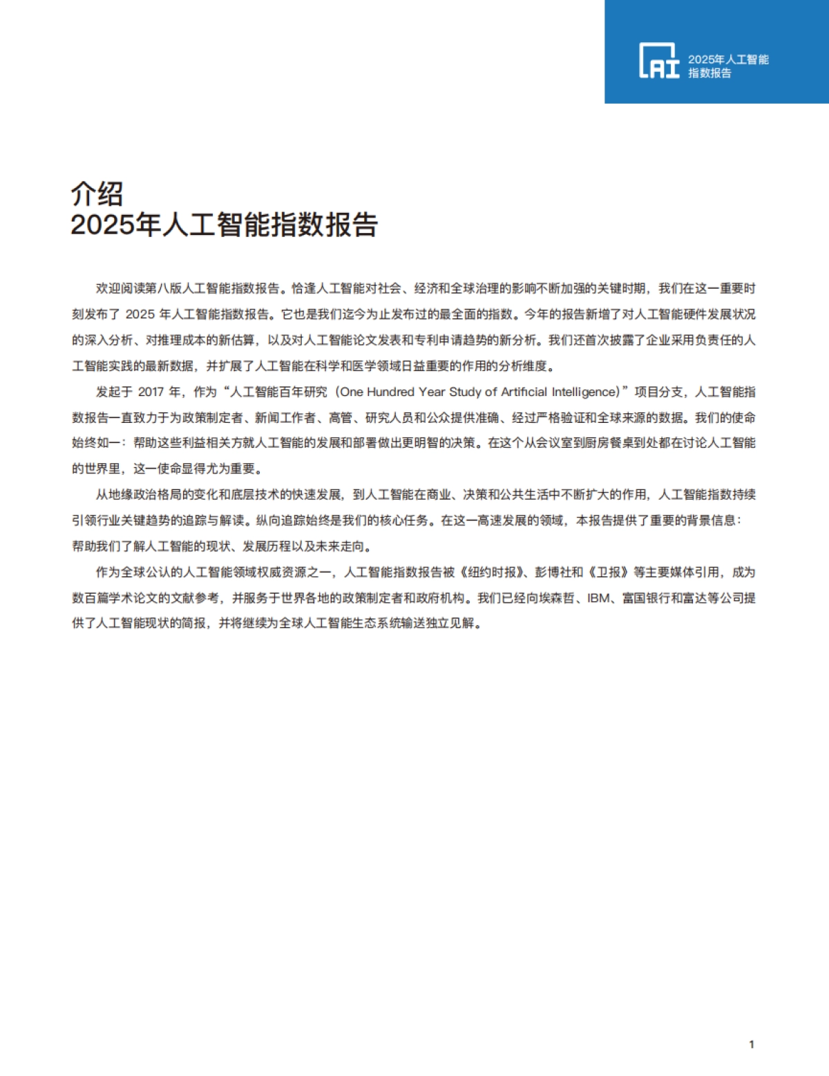 2025年人工智能指数报告-斯坦福大学_第2页