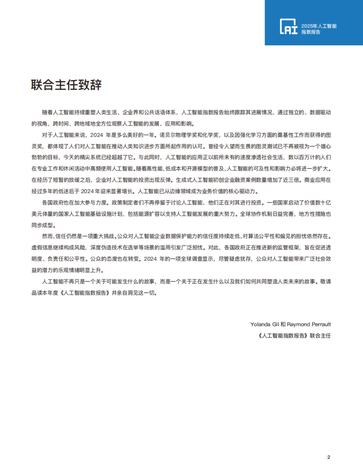 2025年人工智能指数报告-斯坦福大学_第3页