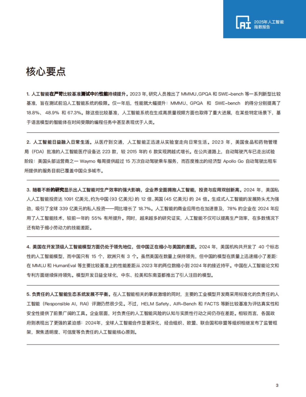 2025年人工智能指数报告-斯坦福大学_第4页