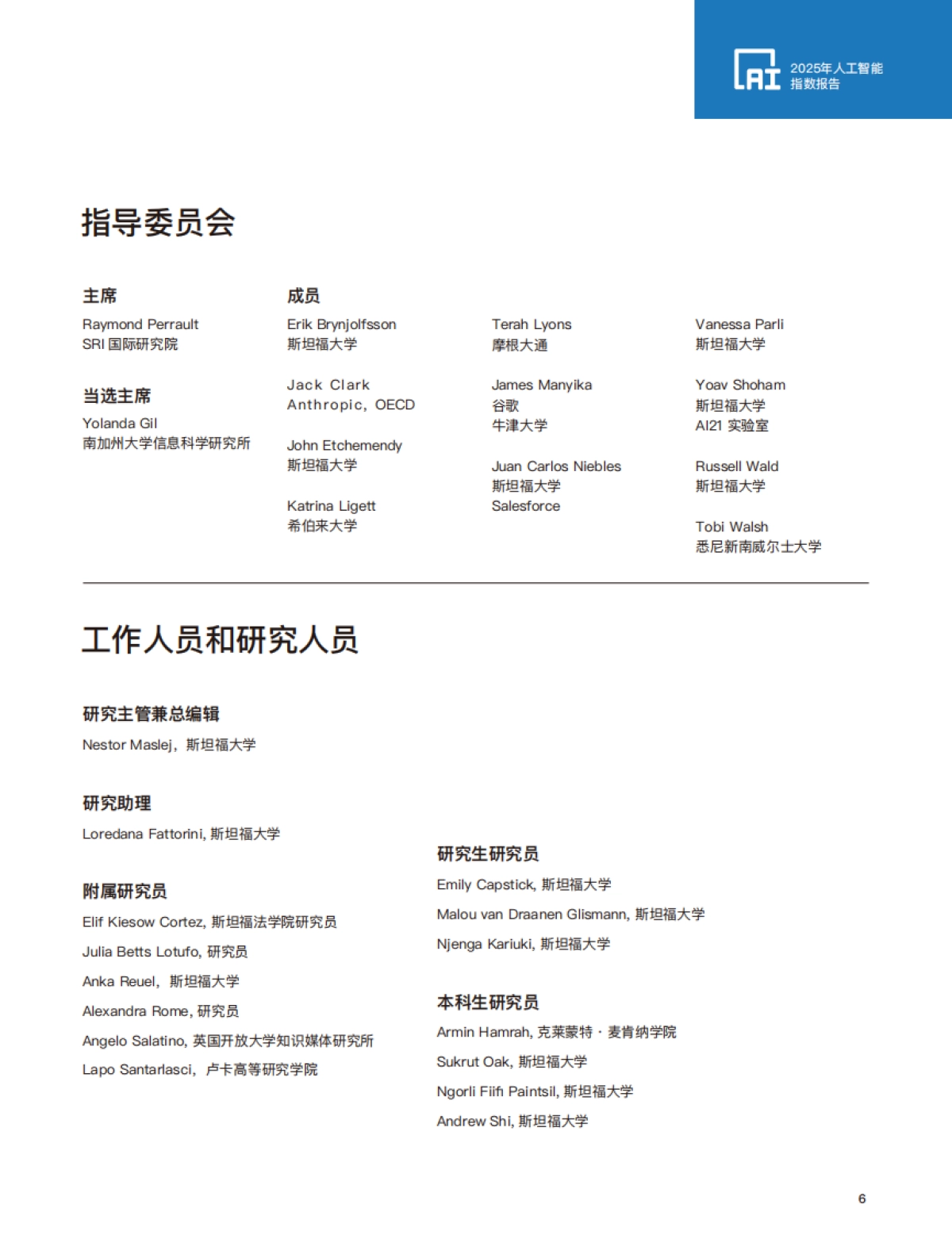 2025年人工智能指数报告-斯坦福大学_第7页