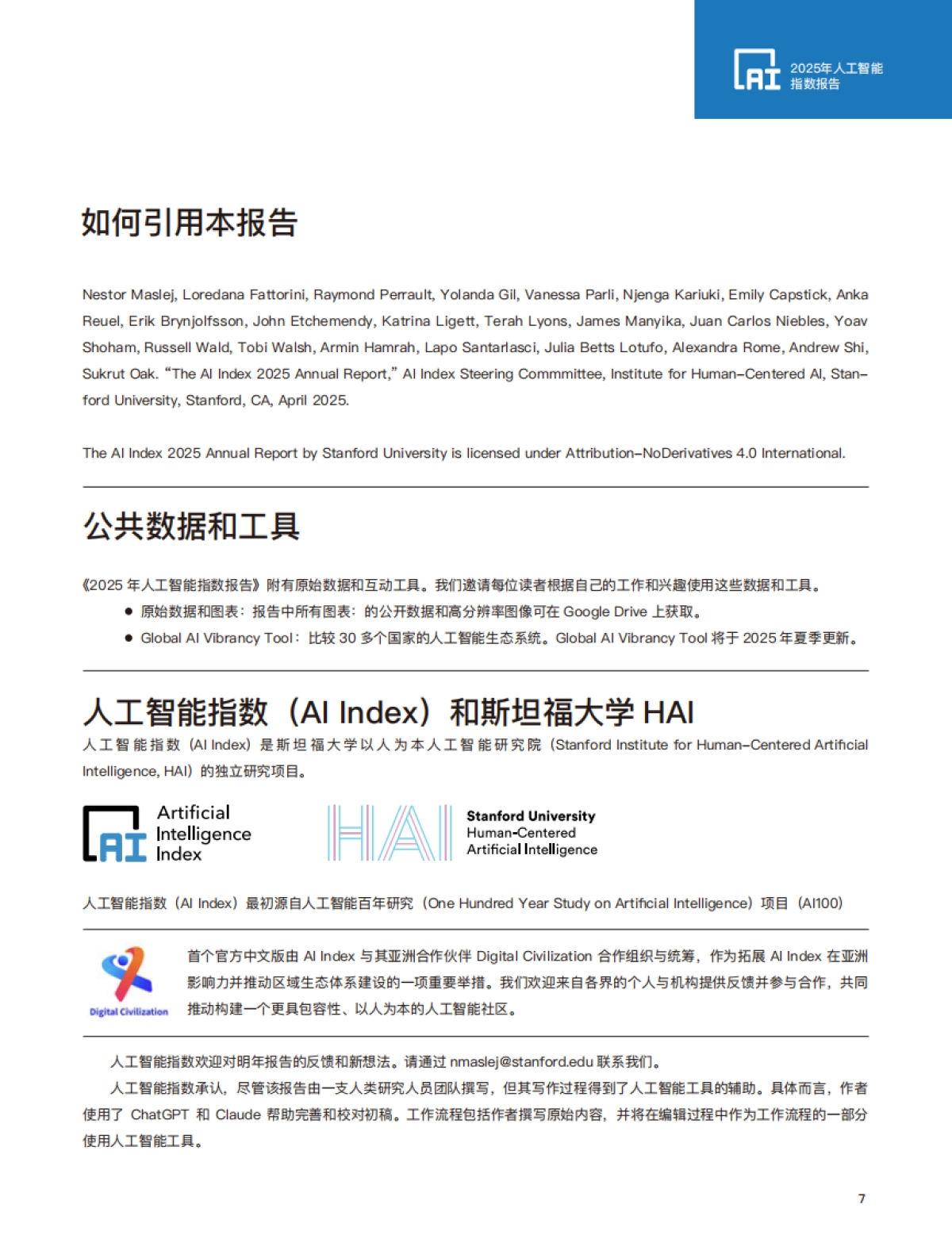 2025年人工智能指数报告-斯坦福大学_第8页