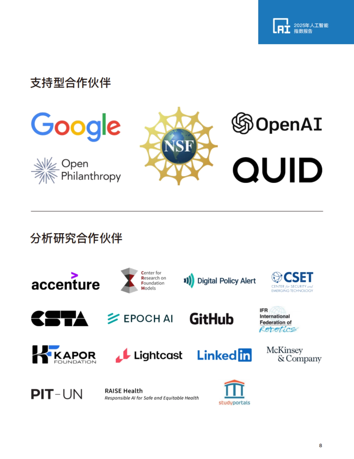 2025年人工智能指数报告-斯坦福大学_第9页