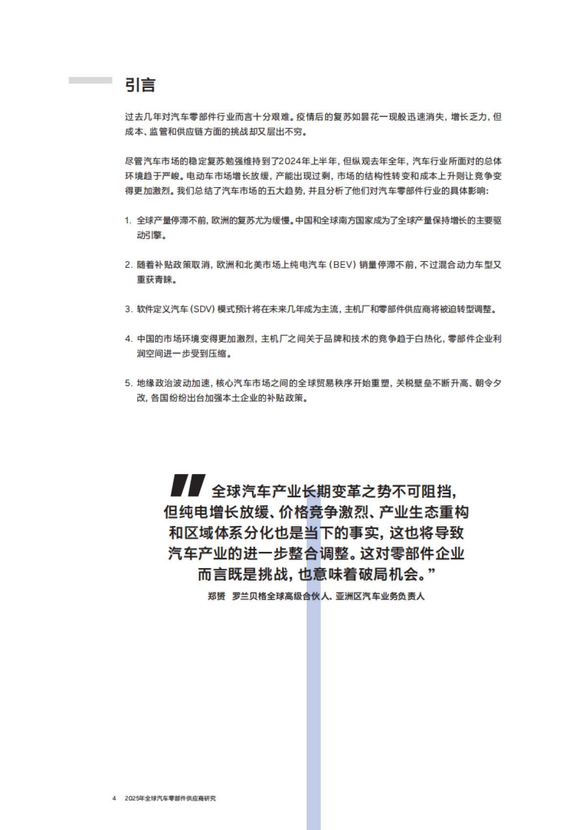 2025年全球汽车零部件供应商研究报告_第4页
