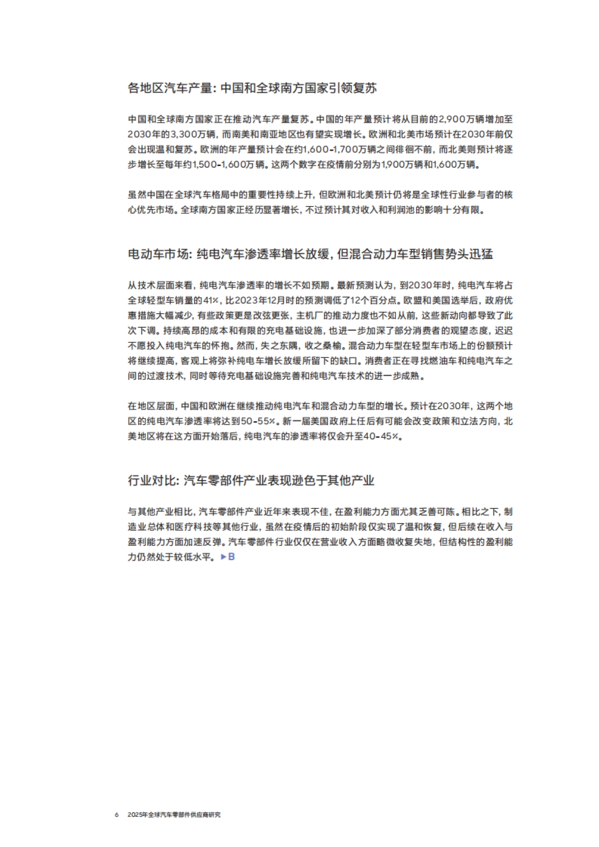 2025年全球汽车零部件供应商研究报告_第6页