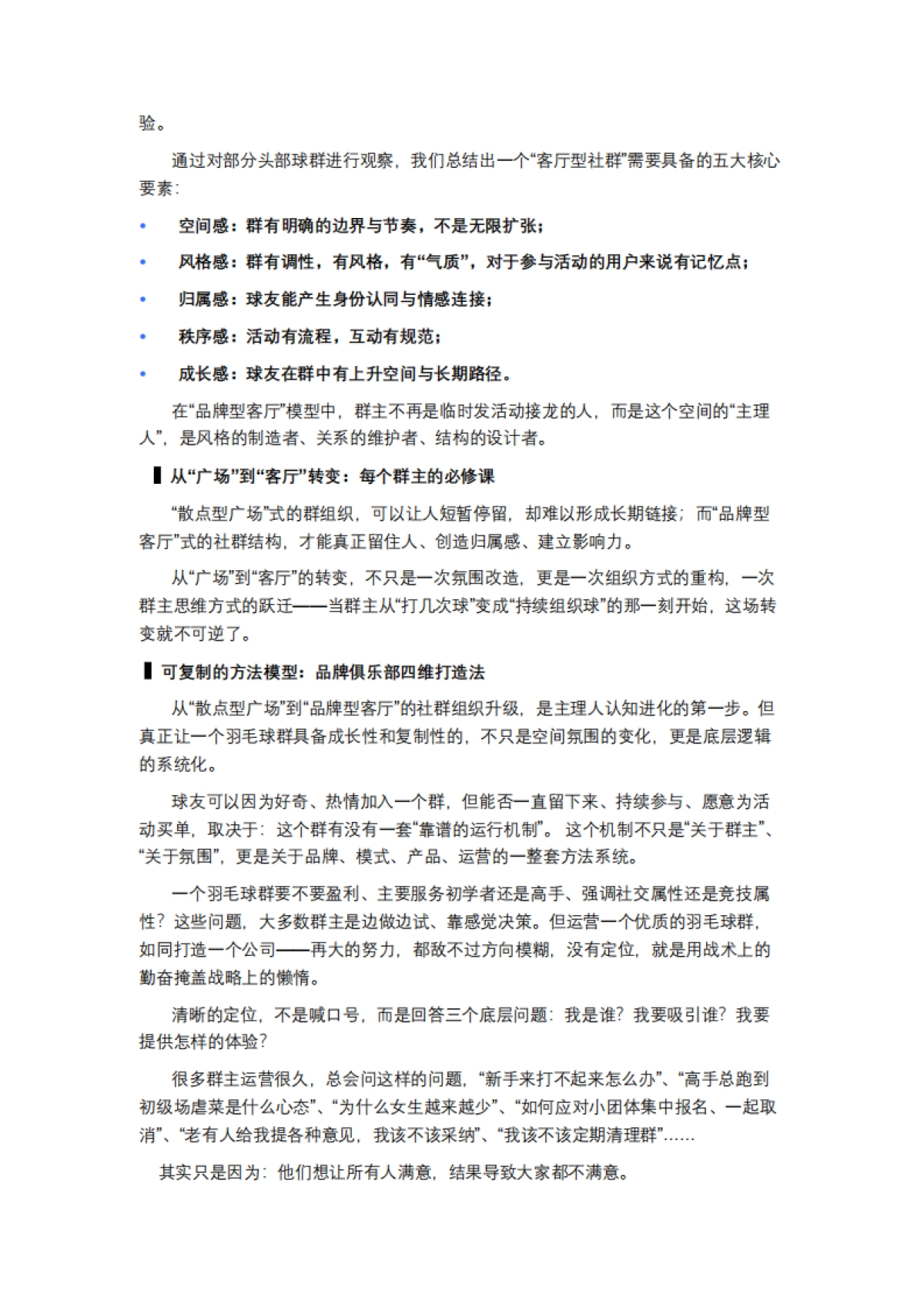 2025年全国羽毛球群群主的阶段性调研与洞察报告_第10页