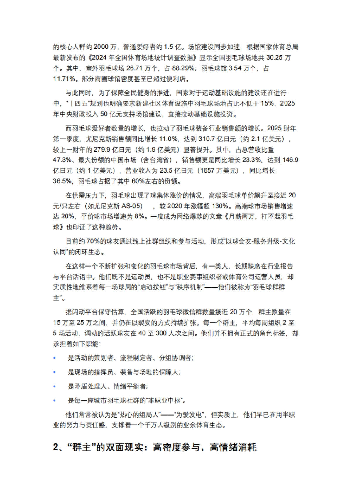 2025年全国羽毛球群群主的阶段性调研与洞察报告_第3页