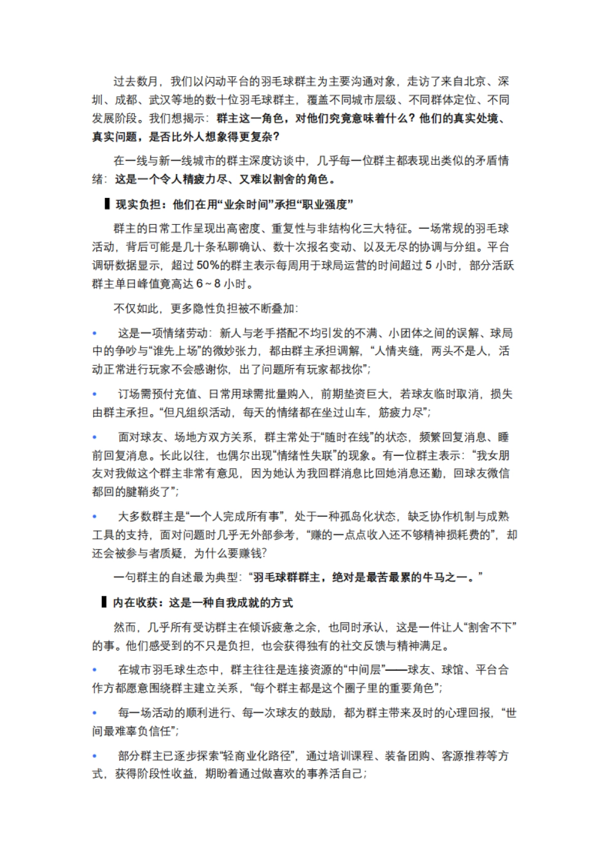 2025年全国羽毛球群群主的阶段性调研与洞察报告_第4页