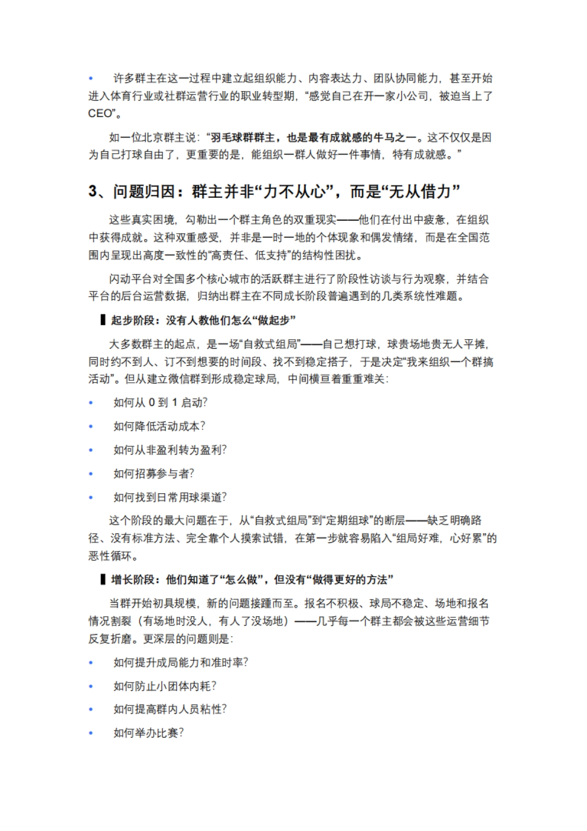 2025年全国羽毛球群群主的阶段性调研与洞察报告_第5页