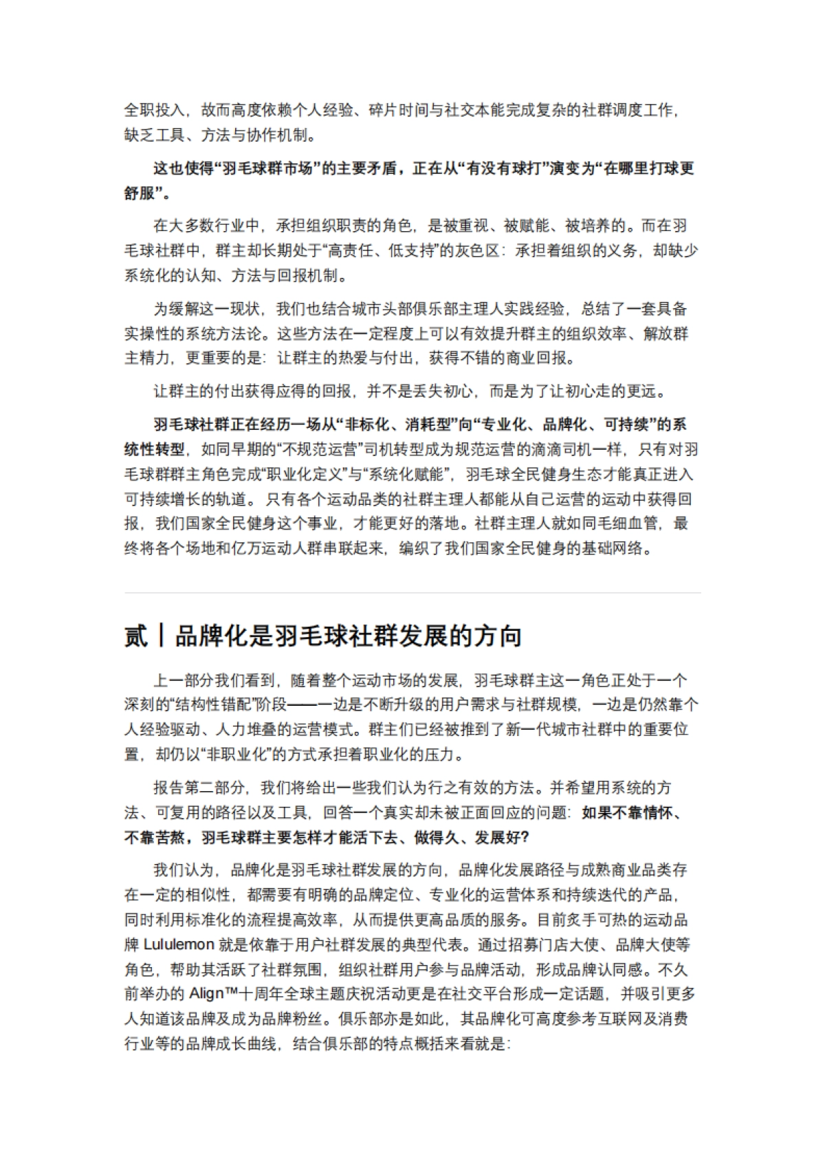 2025年全国羽毛球群群主的阶段性调研与洞察报告_第7页