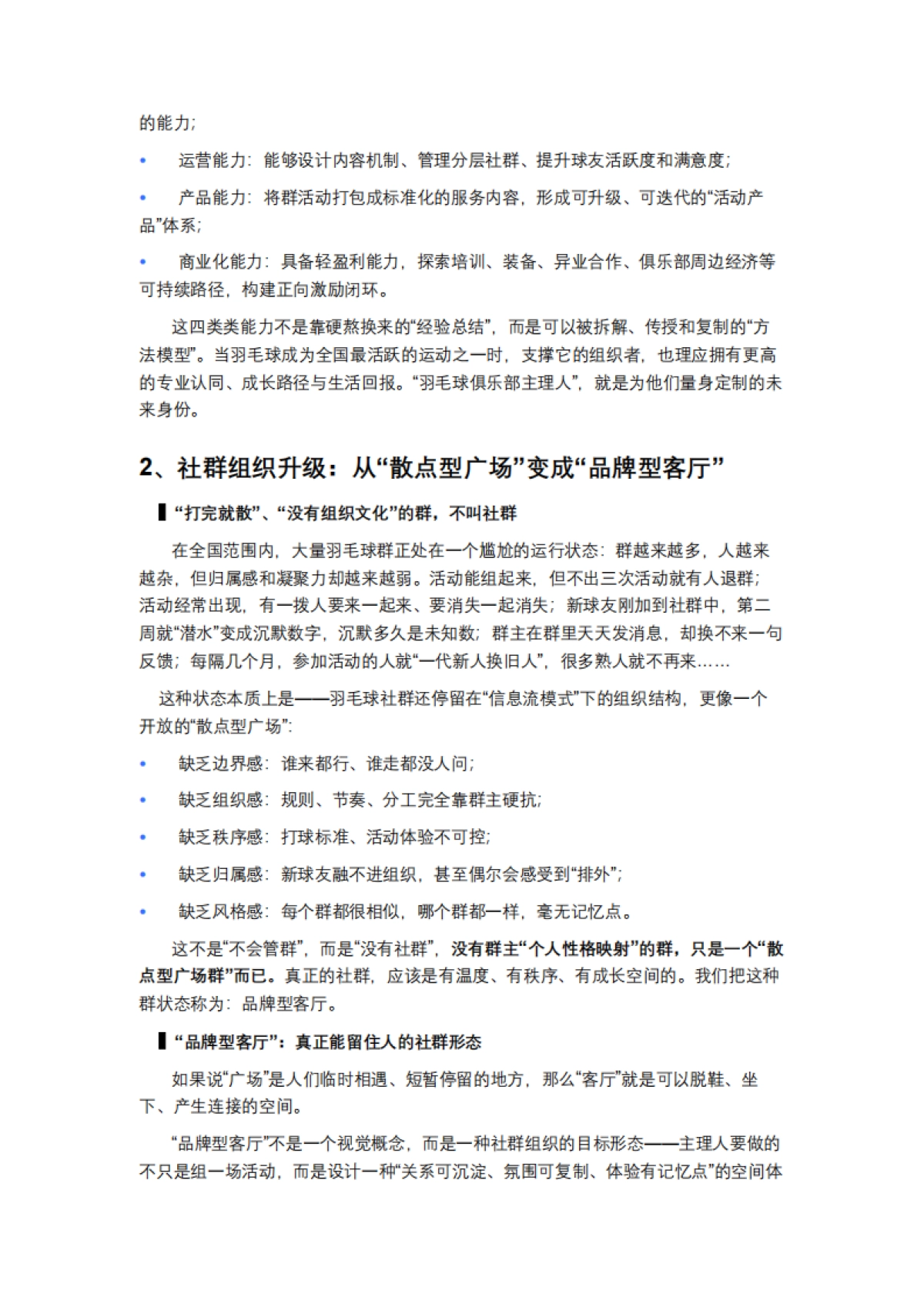 2025年全国羽毛球群群主的阶段性调研与洞察报告_第9页