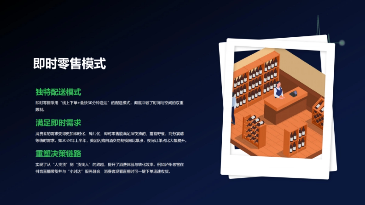 2025年酒水新零售渠道变革与消费趋势报告_第8页