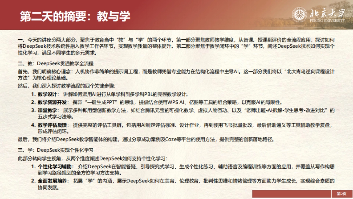 2025年DeepSeek在教育和学术领域的应用场景与案例（中）-北京大学_第2页