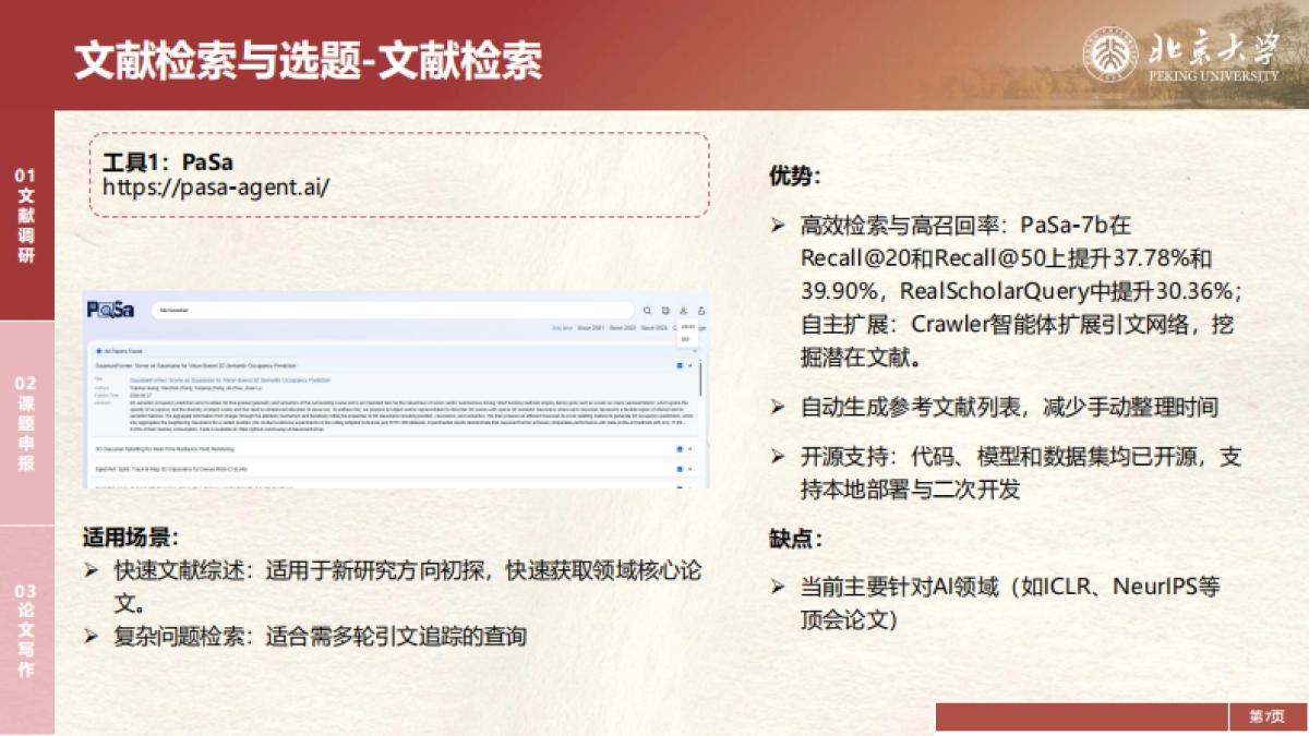 2025年DeepSeek在教育和学术领域的应用场景与案例（下）-北京大学_第7页