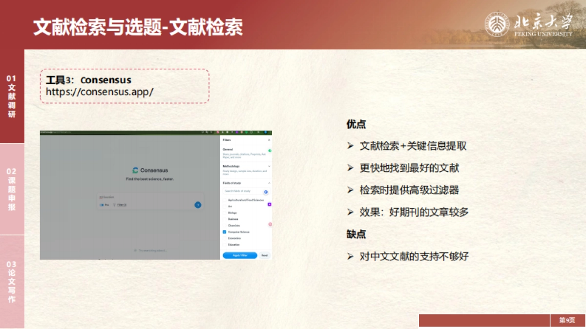 2025年DeepSeek在教育和学术领域的应用场景与案例（下）-北京大学_第9页