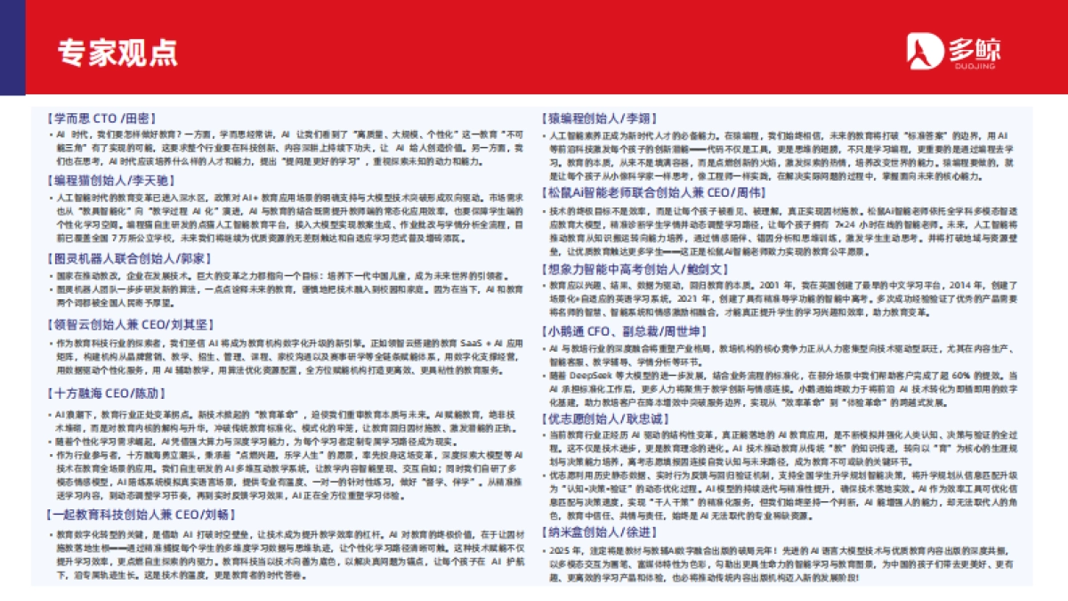 2025年AI赋能教育行业发展趋势报告_第2页