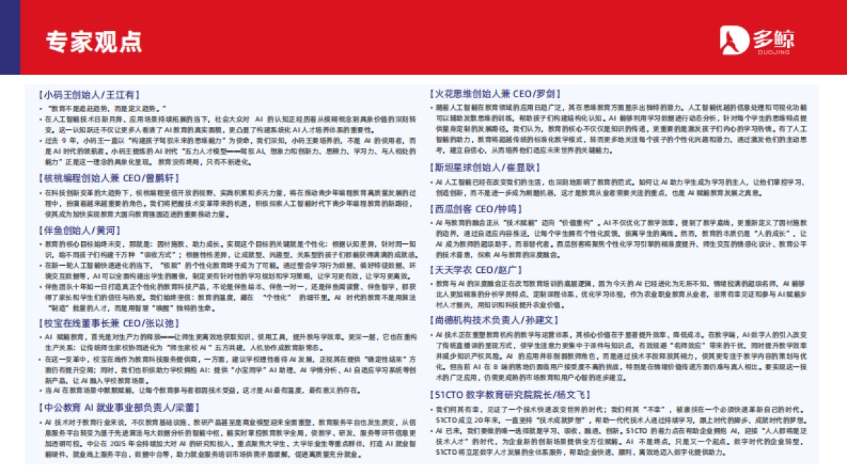 2025年AI赋能教育行业发展趋势报告_第4页