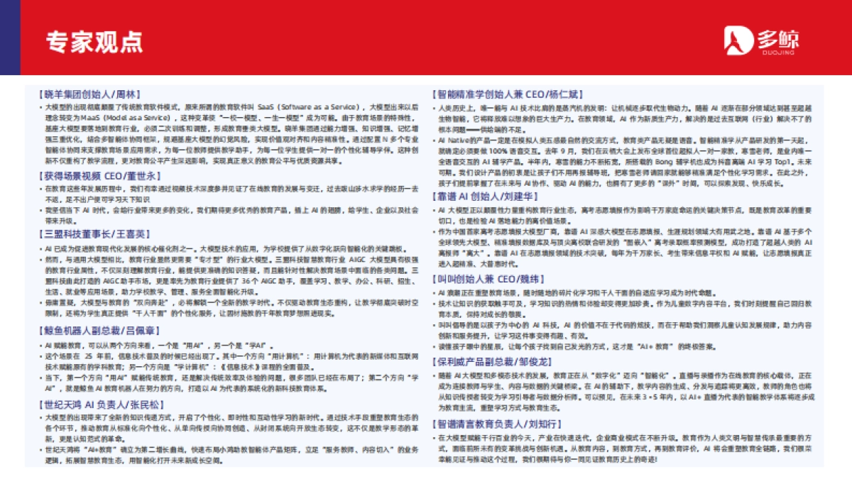 2025年AI赋能教育行业发展趋势报告_第5页