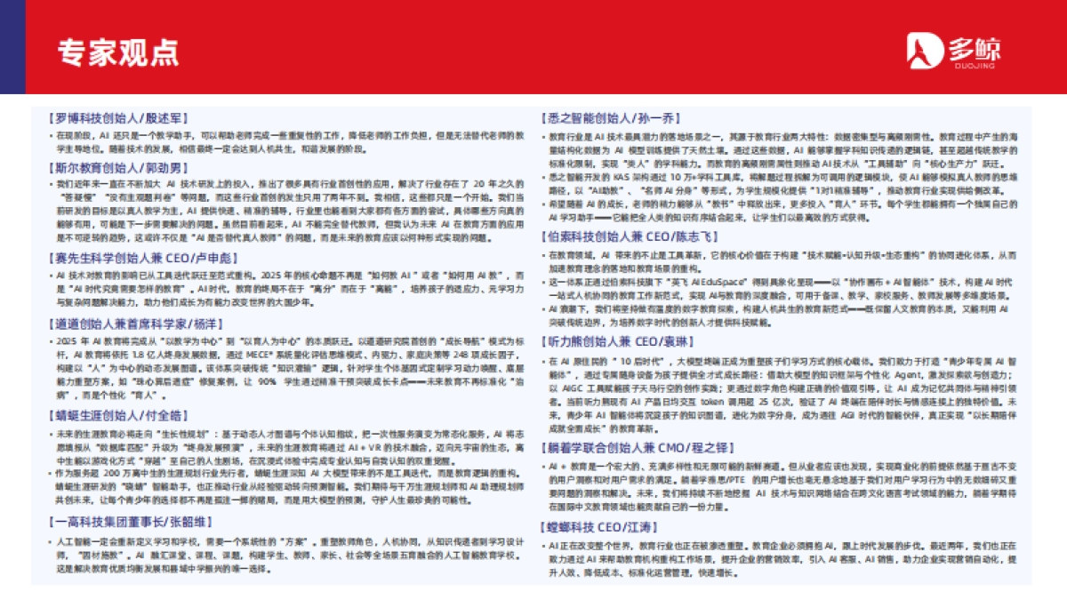 2025年AI赋能教育行业发展趋势报告_第6页