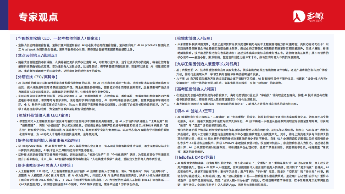 2025年AI赋能教育行业发展趋势报告_第7页