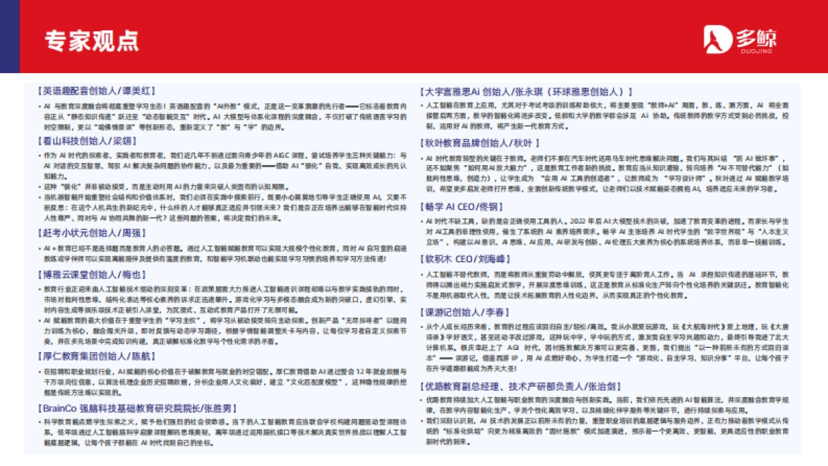 2025年AI赋能教育行业发展趋势报告_第8页