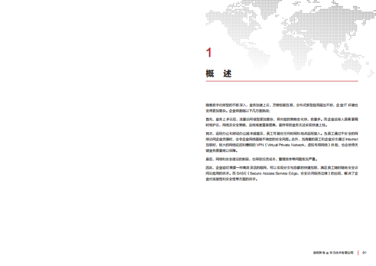 2025华为星河AI融合SASE解决方案白皮书_第3页