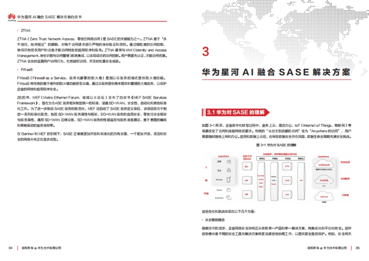 2025华为星河AI融合SASE解决方案白皮书_第5页