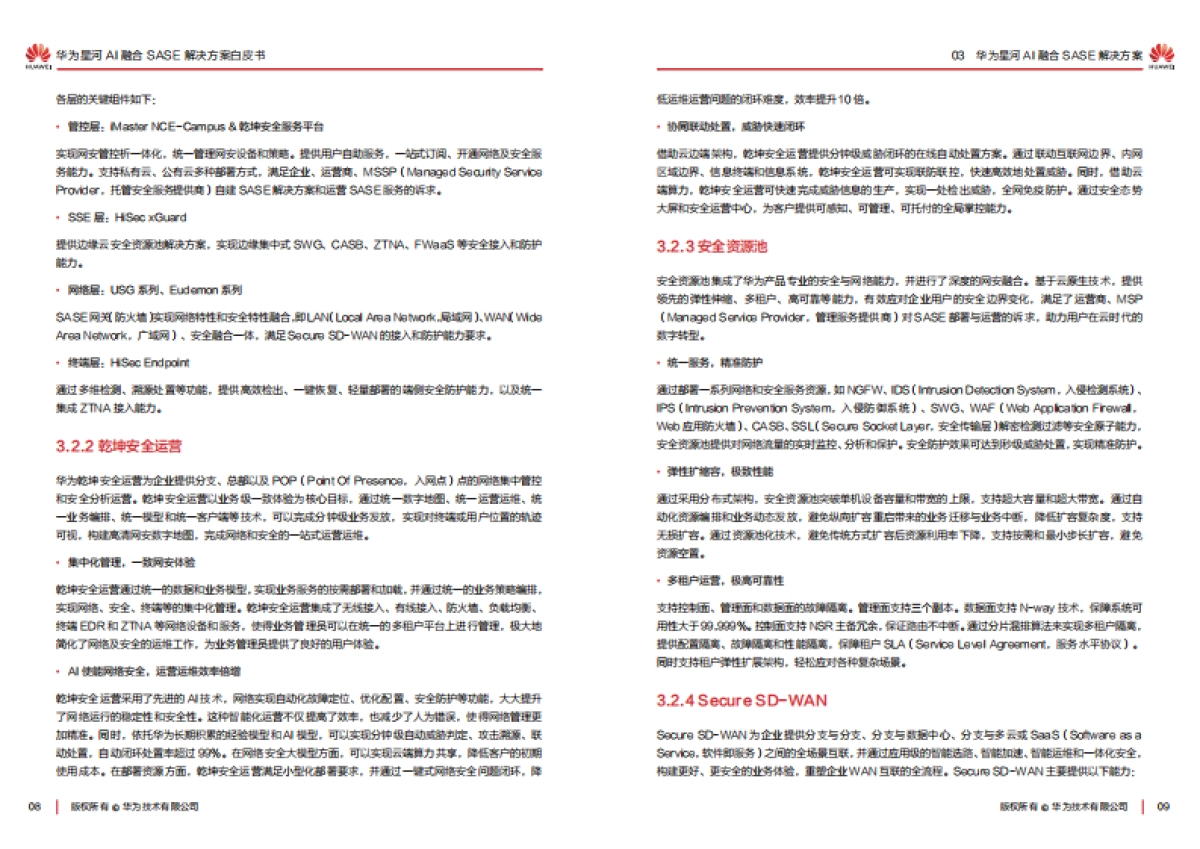 2025华为星河AI融合SASE解决方案白皮书_第7页