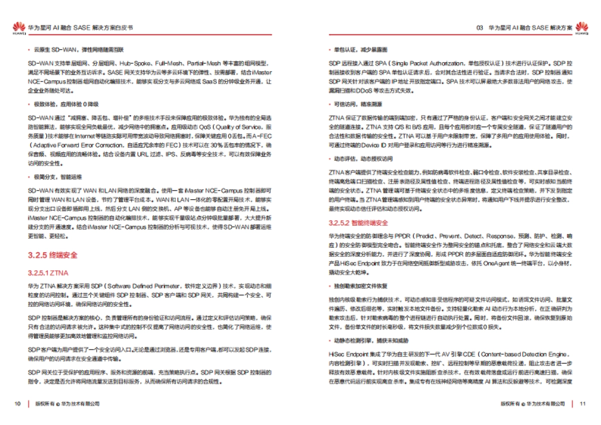 2025华为星河AI融合SASE解决方案白皮书_第8页