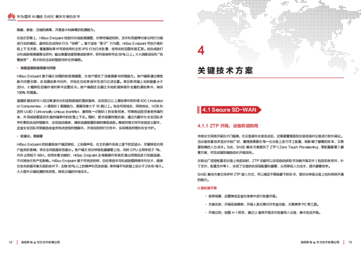 2025华为星河AI融合SASE解决方案白皮书_第9页